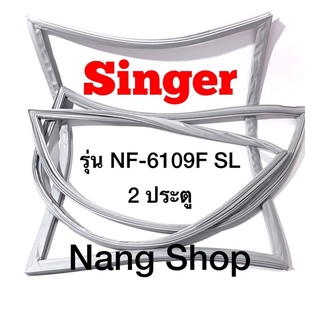 ขอบยางตู้เย็น SINGER รุ่น NF-6109F SL (2 ประตู)