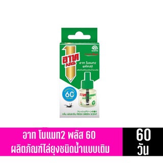 ARS อาท โนแมท 2 พลัส 60 ผลิตภัณฑ์ไล่ยุงชนิดน้ำ แบบเติม 60 วัน 45 มล. (8850273125137)