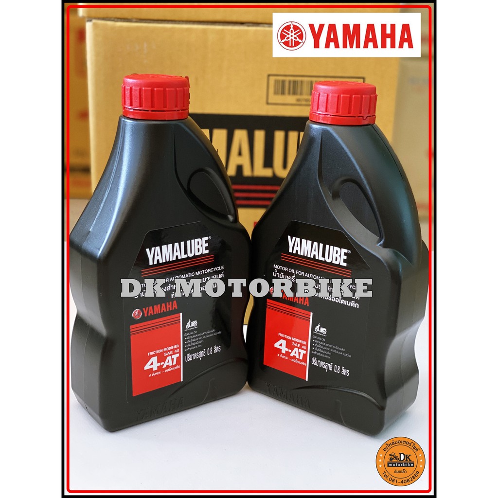 น้ำมันเครื่อง YAMALUBE สำหรับรถจักรยานยนต์ออโตเมติค / หัวฉีดเกียร์อัตโนมัติ / น้ำมันเครื่องยามาฮ่า 0.8 ลิตร /4 จังหวะ
