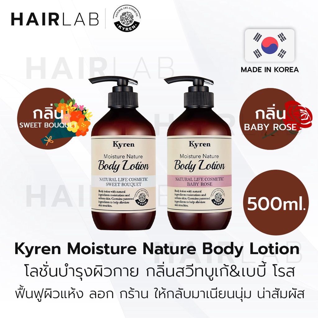 พร้อมส่ง Kyren Moisture Nature Body Lotion 500ml ไคเรน โลชั่น ครีมทาผิว ตัวหอม ผิวชุ่มชื้น ครีมทาตัว