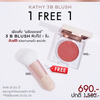 3 B BLUSH (กระแต อาร์สยาม)