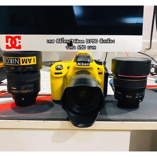 silicone Nikon D750 ตรงรุ่น พร้อมส่ง 4 สี