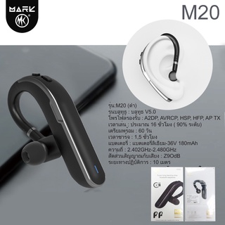 หูฟังบลูทูธไร้สาย MARK MK- M20 Plus แบบข้างเดียว Bluetooth Headset 5.0 รองรับมือถือทุกยี่ห้อ.