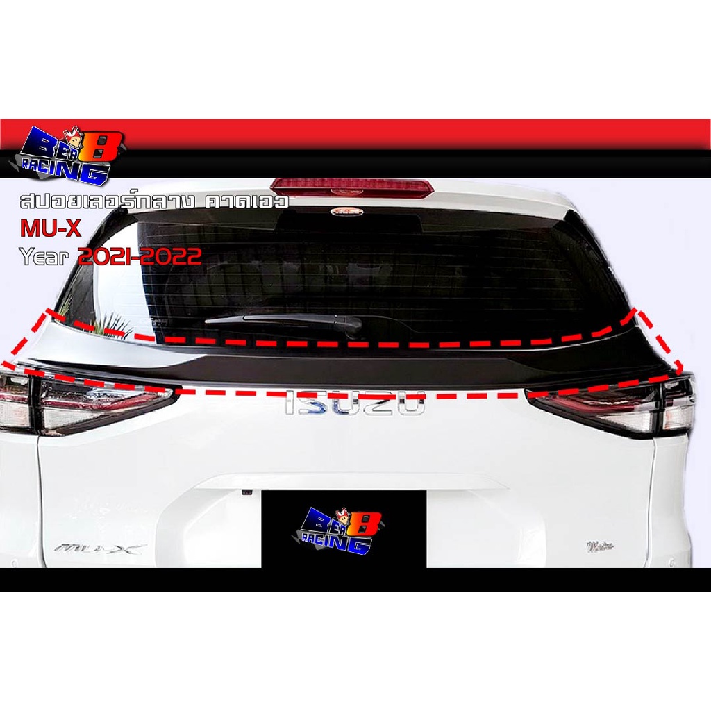 สปอยเลอร์กลาง Mu x คาดเอว Mu-x  มิวเอ็กซ์ 2021 2022 2023 2024 2025