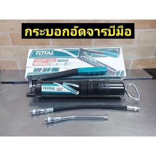 TOTAL กระบอกอัดจารบี และ สายอ่อน ขนาด 400 cc รุ่น THT 111051