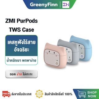 ZMI PurPods TWS Case เคสหูฟัง สำหรับ ZMI PurPods