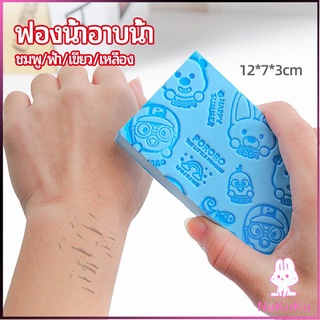 NKK ฟองน้ำอาบน้ำ ระเบิดขี้ไคร ผลัดเซลล์ผิวที่ตายแล้ว พิมลายน่ารัก bath sponge