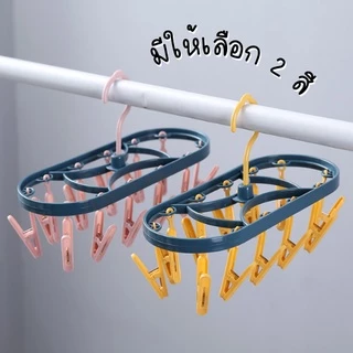 💛พร้อมส่ง💛 ราวหนีบผ้า พวงหนีบผ้า ที่หนีบผ้าพร้อมไม้หนีบ ที่ตากถุงเท้า ที่ตากชุดชั้นใน ราวไม้หนีบ ไม้แขวนเสิ้อ