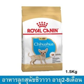 Royal Canin Chihuahua Puppy [1.5kg] รอยัล คานิน อาหารลูกสุนัข อาหารชิวาวา ลูกสุนัขพันธุ์ชิวาวา