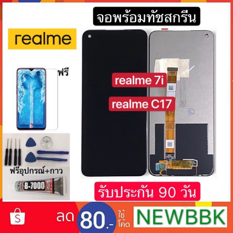 จองานแท้ Realme 7i/C17 จอพร้อมทัชสกรีน ฟรีอุปกรณ์ฟิล์มกระจกรับประกัน90วัน realme 7i/c17