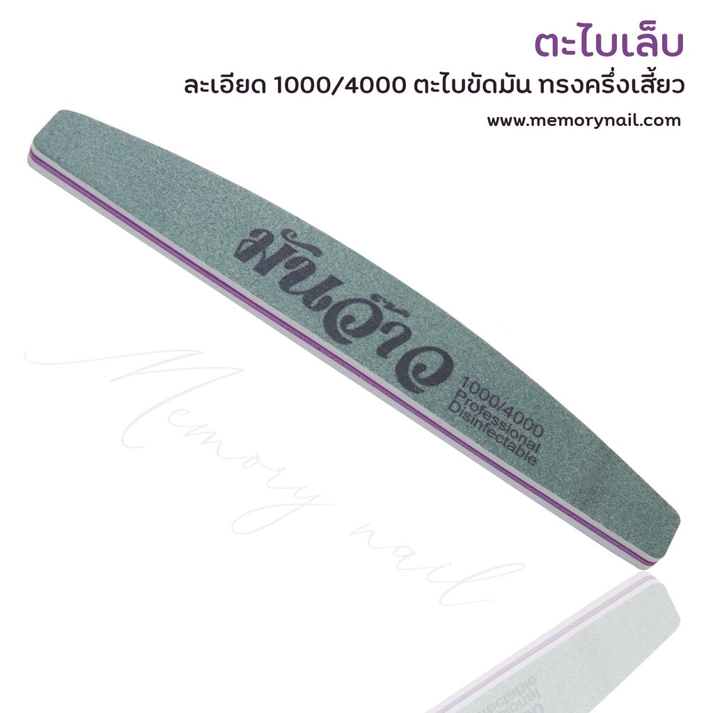 ( ตะไบใจจริง ) ❤ ตะไบหยาบ ตะไบละเอียด ตะไบบัฟ ใช้ตะไบเล็บ ก่อนต่อเล็บเจล ทาสีเจล เป็นต้น / อุปกรณ์ทำเล็บ - รูปที่ 5