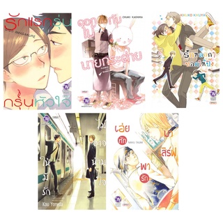 บงกช bongkoch หนังสือการ์ตูน BLY เล่มเดียวจบ (ขายแยกเล่ม)