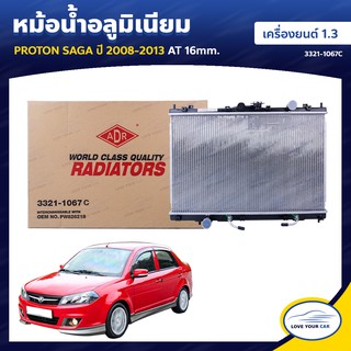   ADR หม้อน้ํารถยนต์ หม้อน้ำ PROTON SAGA  2008-2013  1.3 AT 16mm. (3321-1067C)