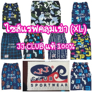 กางเกงเจเจ JJ CLUB แท้ 100% ไซส์ XL ยาว 24นิ้ว (คลุมเข่า)