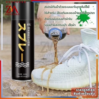 สเปรย์กันน้ำรองเท้า260MLสเปรย์นาโน ช้กันละอองน้ำและสิ่งสกปรก สามารถใช้กับผ้าหนังกลับ,ผ้าเต้นท์, กระดาษขึ้นรูป