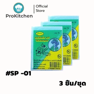 Kudzun ฟองน้ำล้างจาน ฝอยแสตนเลส ชุดประหยัด ProKitchen