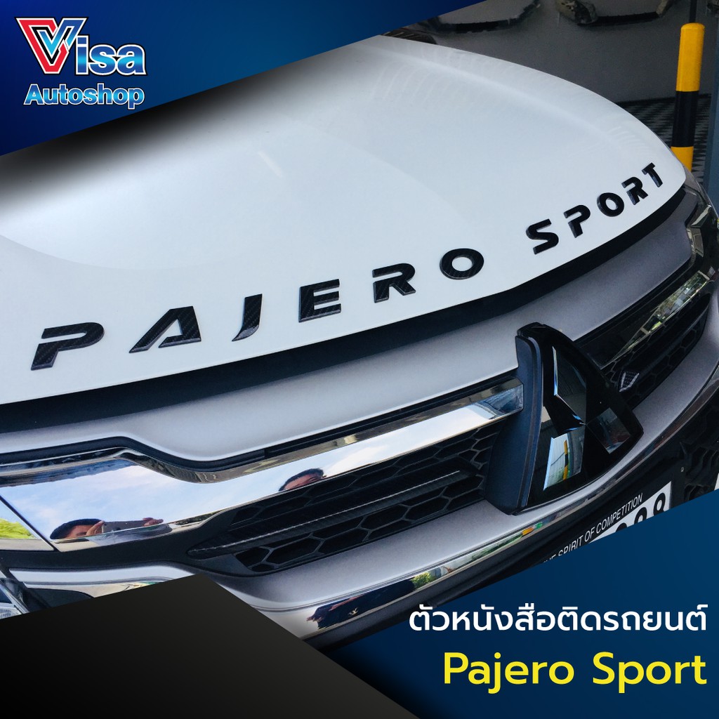 🔥โค้ดVISA946ลด15%🔥ตัวหนังสือ ตัวนูนติดรถ Pajero Sport - รูปที่ 2