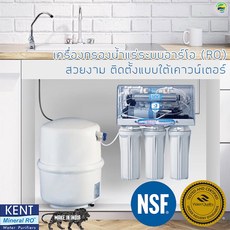 Dr. Green Energy KENT EXCELL+ เครื่องกรองน้ำแร่ RO 7 ขั้นตอน Sediment Filter+Active Carbon Filter +Carbon Block Filter+R
