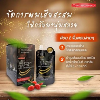 [1กล่องมี12ซอง]แคร์บิว แฮร์ ทรีทเม้นท์ เคราติน Carebeau hair treatment keratin