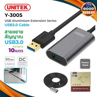 UNITEK Y-3005 USB3.0 Extension Cable  สายUSB3.0 ต่อยาว 10 เมตร