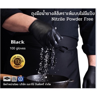 ถุงมือไนไตรสำหรับร้านอาหารโดยเฉพาะ
