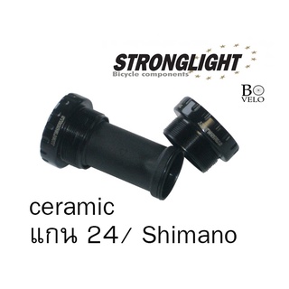 กระโหลกกลวง เซรามิก STRONGLIGHT CERAMIC BB FOR SHIMANO