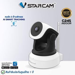 Vstarcam C24S WHCCB กล้องวงจรปิด ไร้สาย Wifi Camera รุ่น ความละเอียด 3MP ประกัน 1ปี มีไมค์ และ ลำโพงในตัว