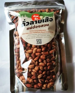 ถั่วลิสงลายเสือคั่วกรอบ ขนาด450กรัม คั่วเอง สดใหม่ทุกวัน
