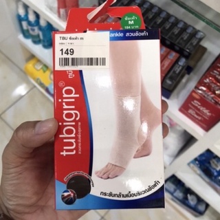 tubigrip Ankle ทูบีกริบ ผ้ายืดรัดสวมข้อเท้า ลดบวมเคล็ด ไซด์ M เส้นรอบวงฝ่าเท้า 25-36 เซนติเมตร