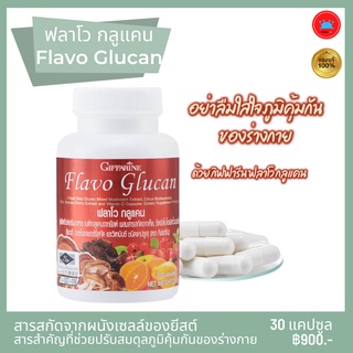 ฟลาโว กลูแคน Flavo Glucan ผลิตภัณฑ์เสริมอาหาร เบต้า กลูแคนจากยีส์ ภูมิแพ้ เอดส์ มะเร็ง ผู้สูงอายุ ภูมิแพ้ ตรา กิฟฟารีน