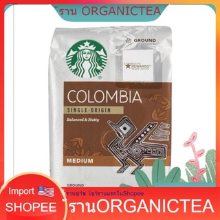 Starbucks Ground Coffee Medium Roast Single-Origin Colombia 12 oz(340g)U.S.A​ กาแฟ สตาร์บัคส์ กาแฟคั่วบด อาราบิก้า