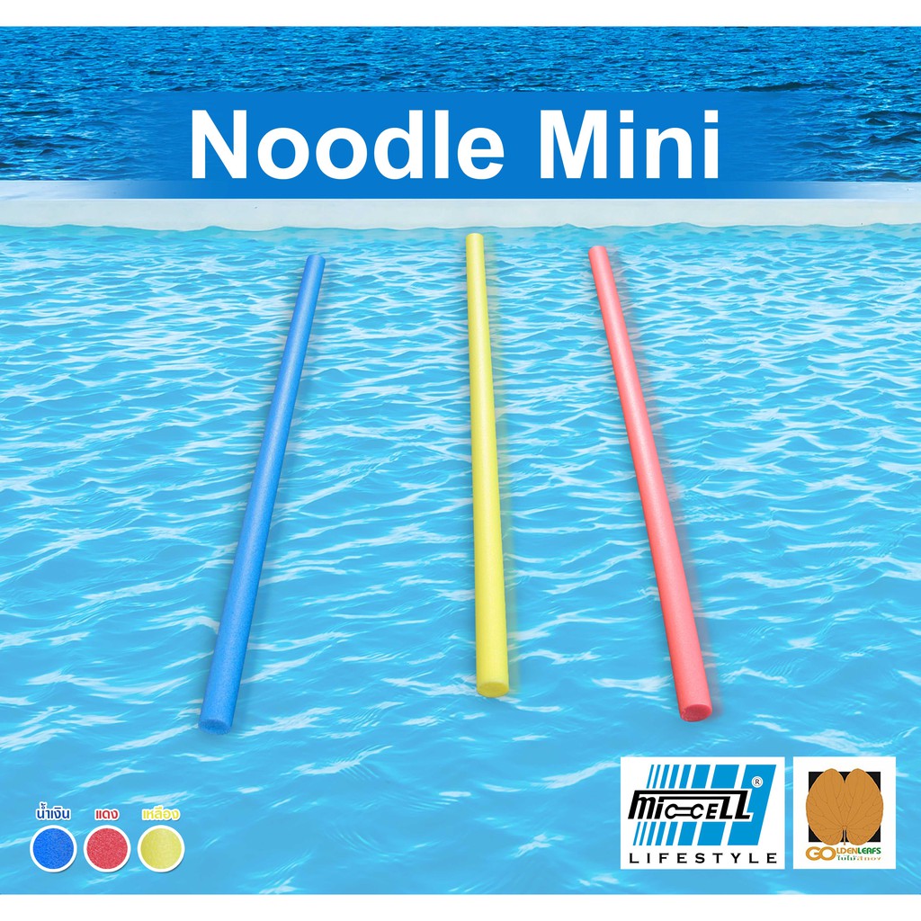 โฟมเส้นว่ายน้ำขนาดเล็ก (ยาว 1 m) Noodle Mini โฟมว่ายน้ำ โฟมเล่นน้ำ โฟมลอยน้ำ Water Aqua Pool Foam Sw