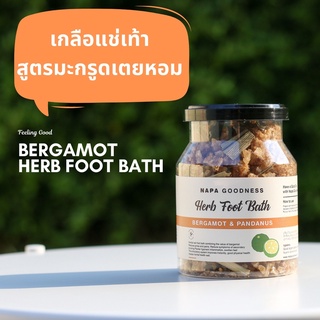 Napa Goodness® เกลือแช่เท้า สูตร มะกรูดเตยหอม Bergamot &amp; Pandanus Herb Foot Bath รุ่น NP-333 ขนาด 400 G.