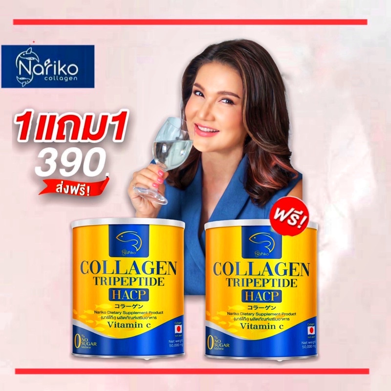 ( นาริโกะ 1+1)>>> ซื้อ 1 แถม 1 NARIKO COLLAGEN Tripeptide + vitamin C