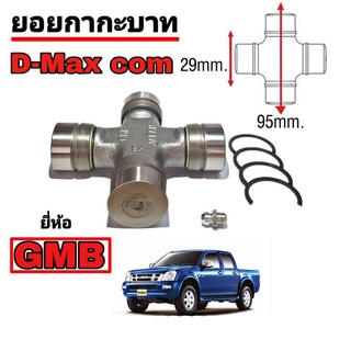 ยอยกากะบาท ดีแม็ก คอม ยี่ห้อ GMB ( GUIS-74 ) ขนาดกว้าง 29mm. ยาว 95mm.