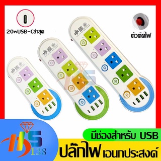 ปลั๊กไฟบ้านมี 3 รุ่น ปลั๊กไฟบ้าน ช่องเสียบ USB มี มอก. รุ่น K743U มีช่องเสียบ ปลั๊กไฟ 3 ช่อง และช่องเสียบ USB 3 ช่อง รุ่