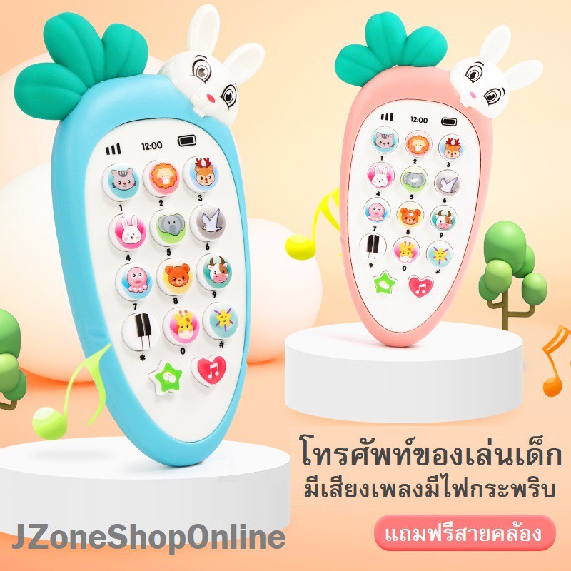 ของเล่นโทรศัพท์มีเสียงดนตรี แบบกระต่าย,ลูกไก่,แครอทและสับปะรด น่ารักสำหรับเด็ก ของเล่นเสริมพัฒนาการ