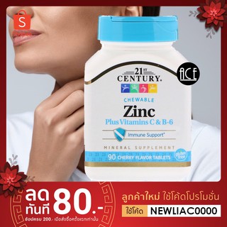 พร้อมส่ง!! วิตามินจำเป็นซิงค์เคี้ยวได้ 🤛🏻21st Century : Zinc Plus Vitamins C &amp; B-6, Cherry Flavor, 90 Chewable Tabs