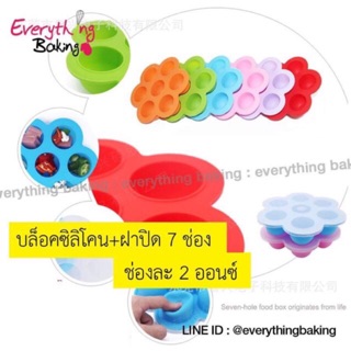 บล็อคซิลิโคน ฟรีซอาหารเด็ก มีฝาปิด 2ออนซ์