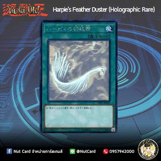 [Yugioh] Harpies Feather Duster (Holographic Rare)