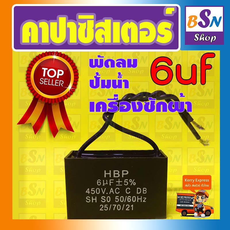 อะไหล่พัดลม คาปาซิสเตอร์ ปั้มน้ำ และ เครื่องซักผ้า C 5 uf 6 uf  คาปา ซ่อมพัดลม ทุกรุ่นทุกยี่ห้อ