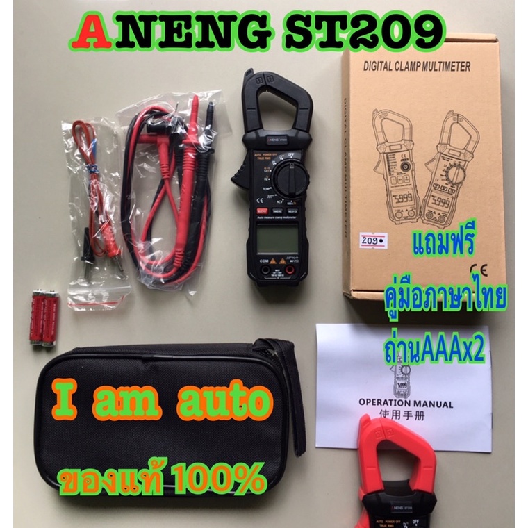 ANENG ST209 แคลมป์มิเตอร์ คลิปแอมป์ มัลติมิเตอร์ดิจิตอล วัดไฟDC/AC ของแท้ ราคาถูก รับประกันคุณภาพ