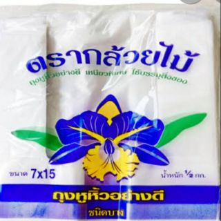 ถุงหูหิ้ว ขนาด 7×15 (สีขาวขุ่น) ใช้บรรจุสิ่งของ น้ำหนัก 0.5 กิโลกรัม