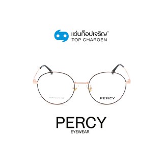 PERCY แว่นสายตาทรงกลม 70076-C7 size 50 By ท็อปเจริญ