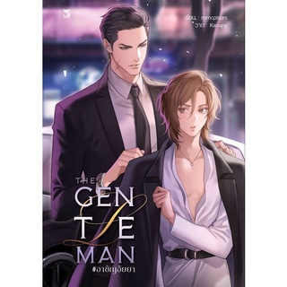 9786164253308 : The Gentleman #อาชัญอัยยา