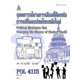 ตำราราม POL4115 63153 พฤติกรรมการเมืองเบื้องต้น