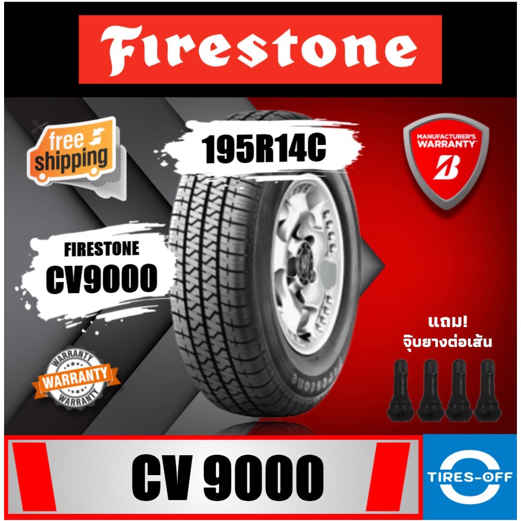 FIRESTONE รถกะบะ รุ่น CV9000 ยางใหม่ ยางไฟสโตน ปี2023 (ขอบ14) 195R14 205R14 ฟรี!!จุ๊บลมยาง195/14 195