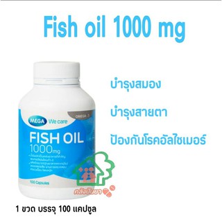 Mega Fish oil 1000 mg 100 แคปซูล 🐟