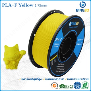 BiNG3D วัสดุการพิมพ์ 3D Filament PLA+ เส้นใยพลาสติก ใช้กับเครื่องพิมพ์ 3 มิติ 1.75mm 1kg (Yellow)