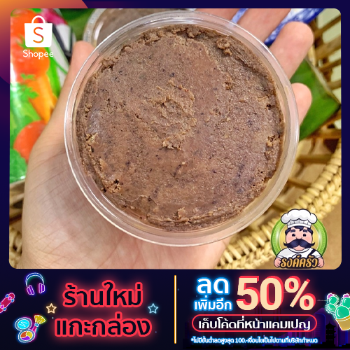 กะปิ กะปิเคยแท้ กะปิเคยตาดำ หอม อร่อย (กระปุกเล็ก)